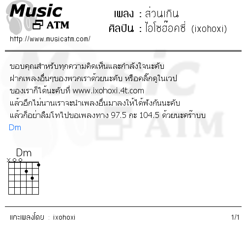 คอร์ดเพลง ส่วนเกิน