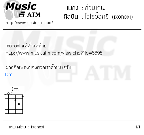 คอร์ดเพลง ส่วนเกิน