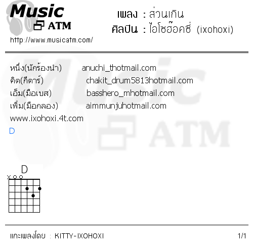 คอร์ดเพลง ส่วนเกิน