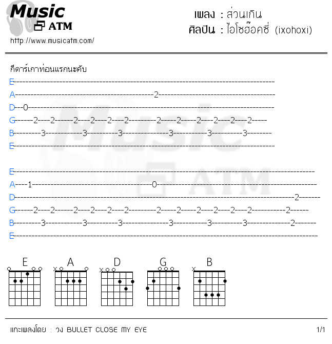 คอร์ดเพลง ส่วนเกิน