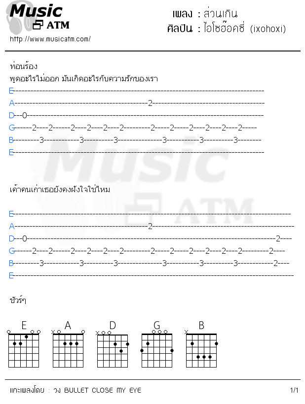 คอร์ดเพลง ส่วนเกิน