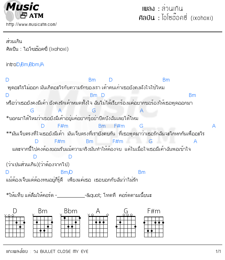 คอร์ดเพลง ส่วนเกิน