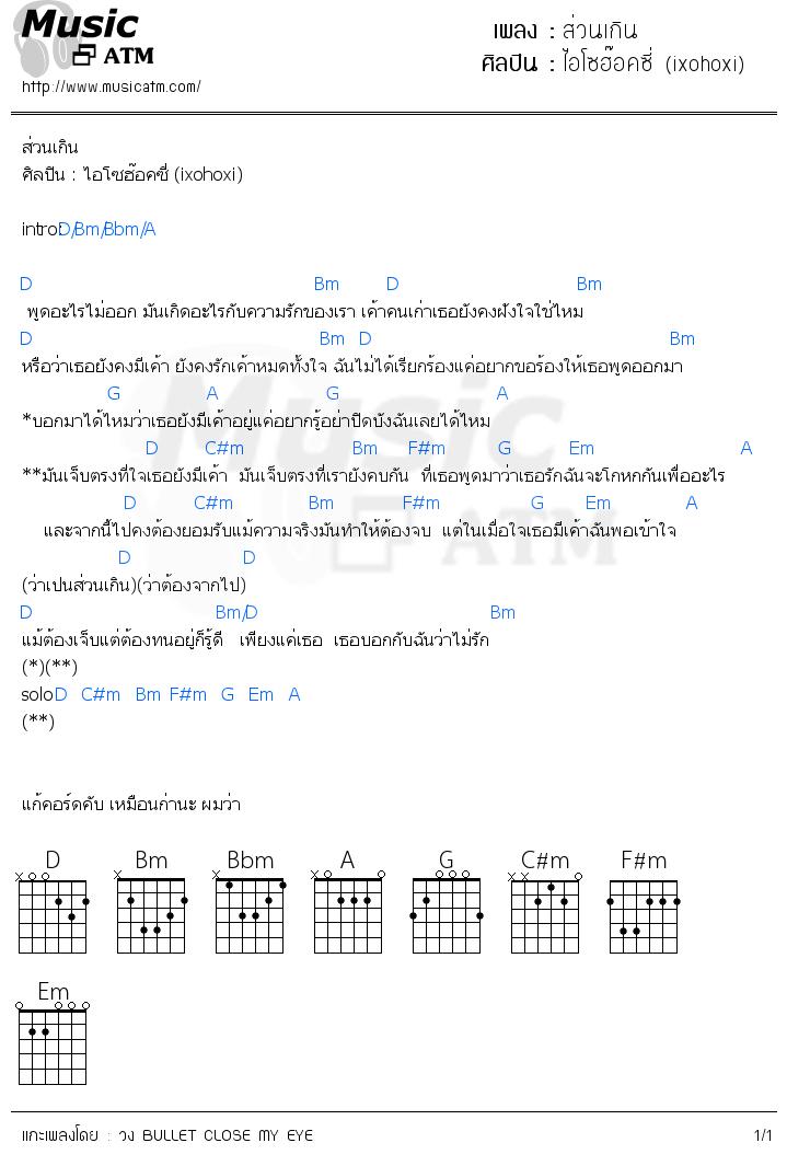 คอร์ดเพลง ส่วนเกิน