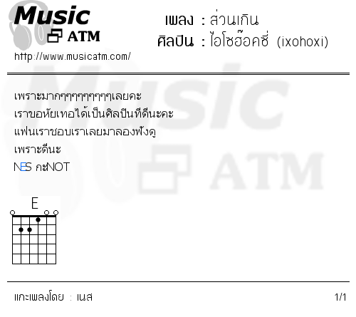 คอร์ดเพลง ส่วนเกิน