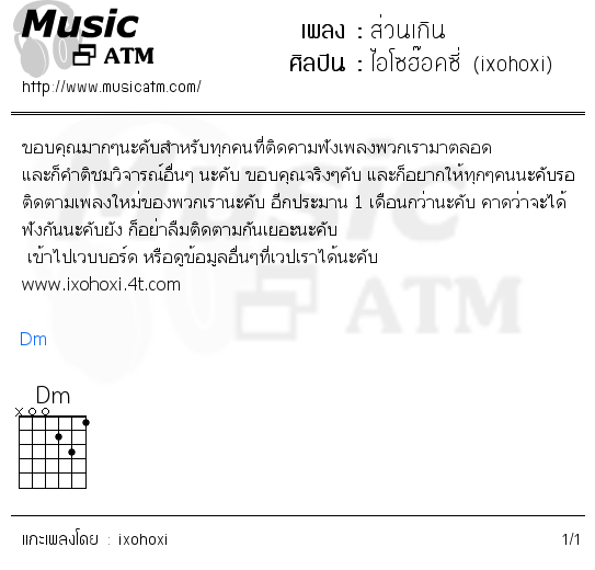 คอร์ดเพลง ส่วนเกิน