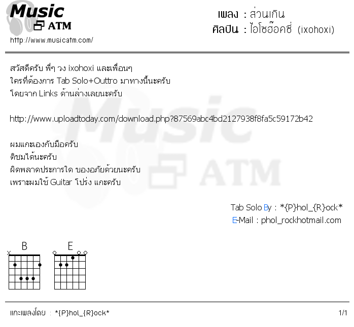 คอร์ดเพลง ส่วนเกิน