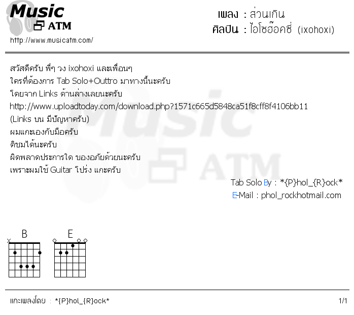 คอร์ดเพลง ส่วนเกิน