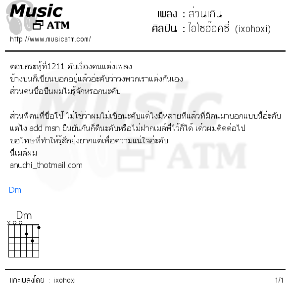 คอร์ดเพลง ส่วนเกิน