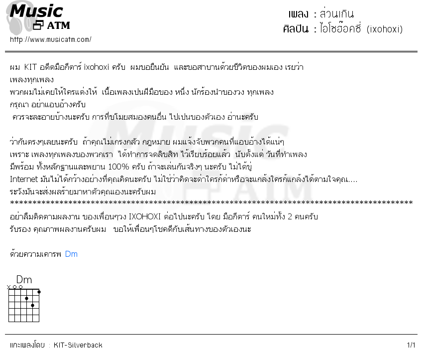 คอร์ดเพลง ส่วนเกิน