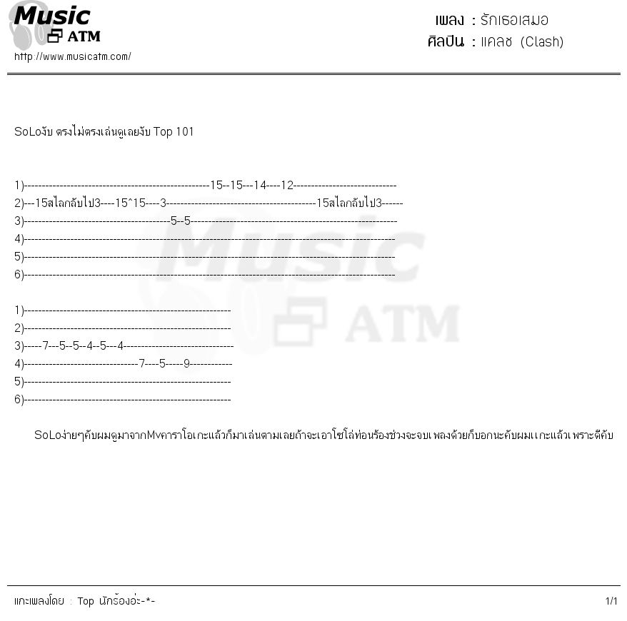 คอร์ดเพลง รักเธอเสมอ