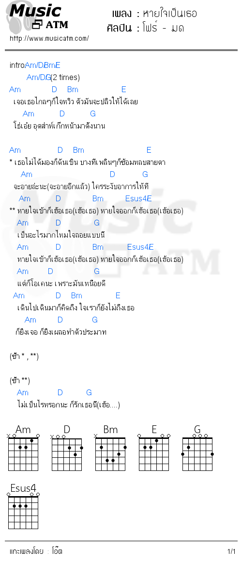 คอร์ดเพลง หายใจเป็นเธอ