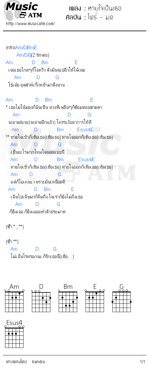 คอร์ดเพลง หายใจเป็นเธอ