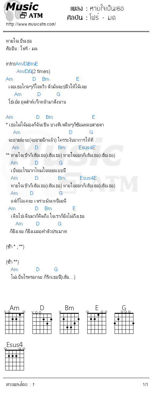 คอร์ดเพลง หายใจเป็นเธอ