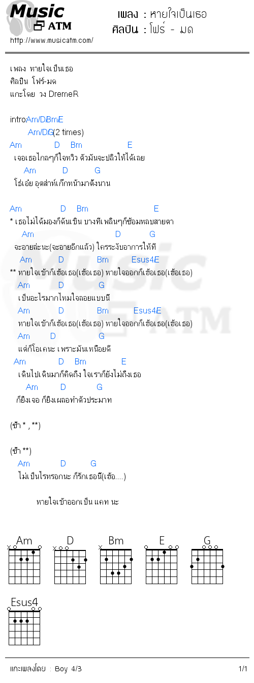 คอร์ดเพลง หายใจเป็นเธอ