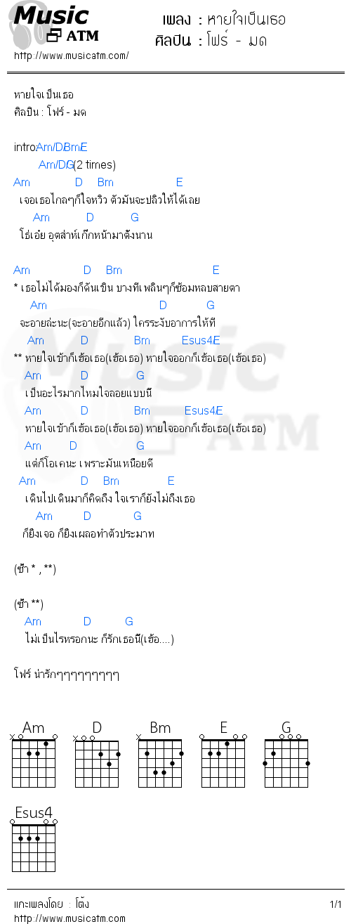 คอร์ดเพลง หายใจเป็นเธอ