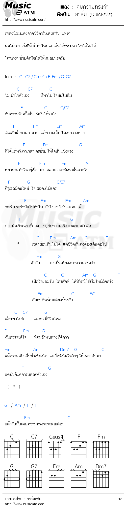 คอร์ดเพลง เศษความทรงจำ