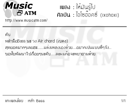 คอร์ดเพลง ให้มันรู้ไป