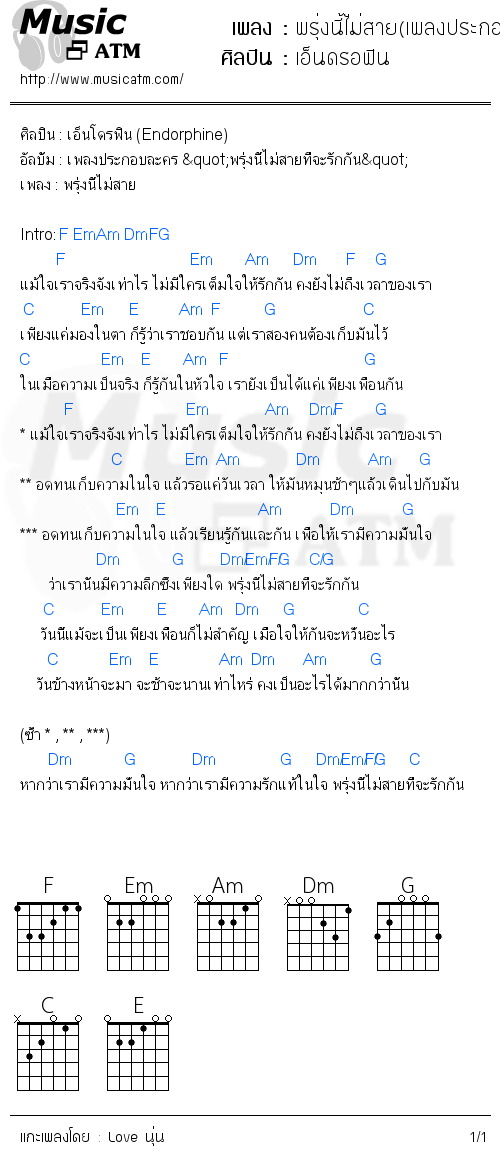 คอร์ดเพลง พรุ่งนี้ไม่สาย(เพลงประกอบละคร พรุ่งนี้ไม่สายที่จะรักกัน)