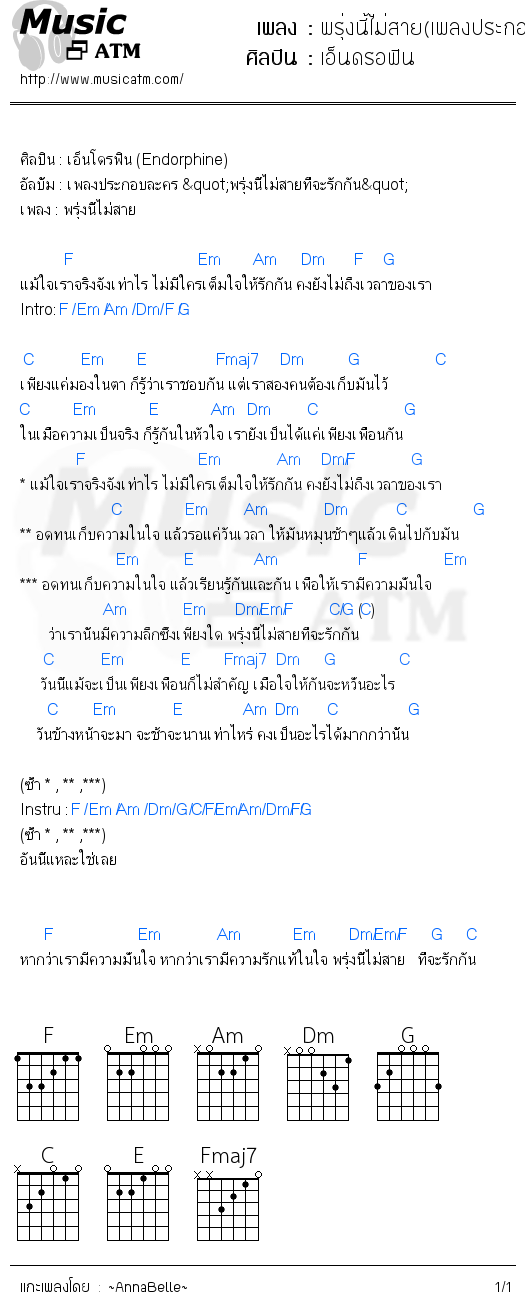 คอร์ดเพลง พรุ่งนี้ไม่สาย(เพลงประกอบละคร พรุ่งนี้ไม่สายที่จะรักกัน)