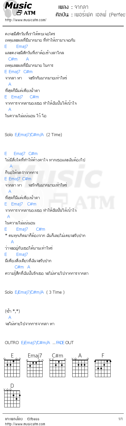 คอร์ดเพลง จากลา