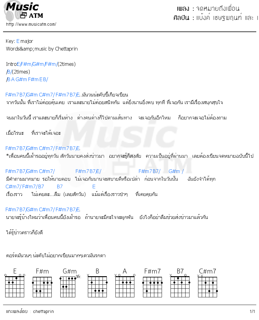 คอร์ดเพลง จดหมายถึงเพื่อน