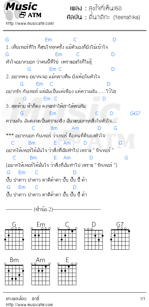 คอร์ดเพลง สุขใจที่เห็นเธอ