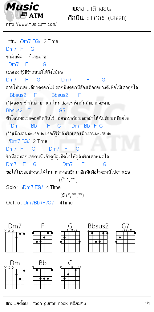 คอร์ดเพลง เลิกงอน