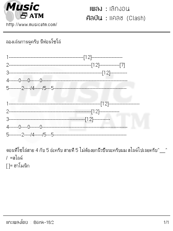 คอร์ดเพลง เลิกงอน