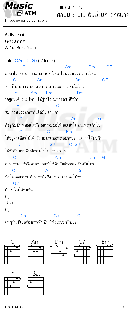 คอร์ดเพลง เหงาๆ