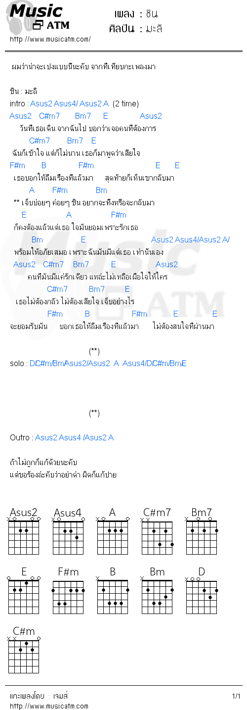 คอร์ดเพลง ชิน