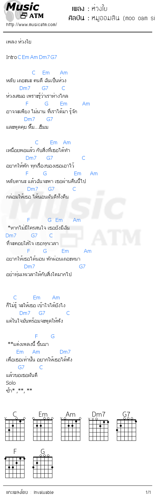 คอร์ดเพลง ห่วงใย