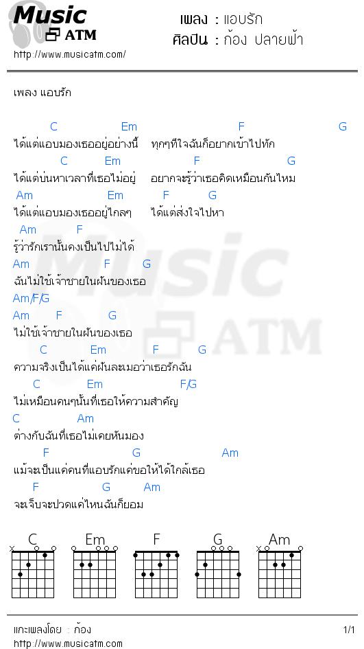 คอร์ดเพลง แอบรัก