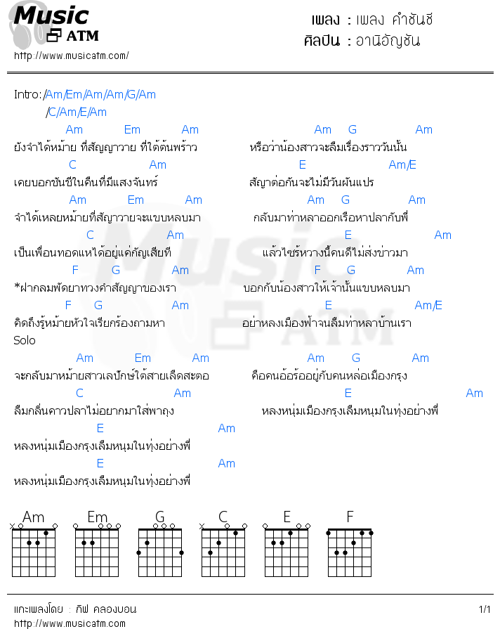 คอร์ดเพลง เพลง คำชันชี