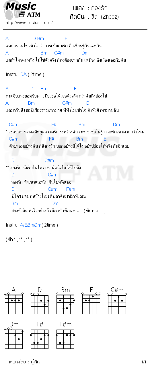 คอร์ดเพลง สองรัก