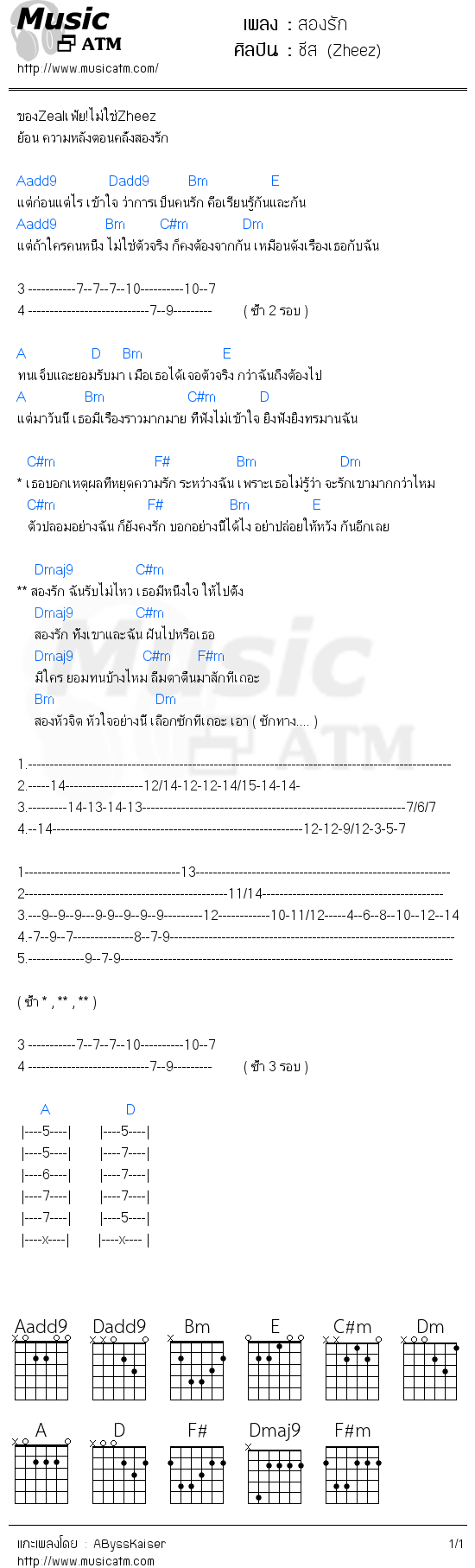 คอร์ดเพลง สองรัก