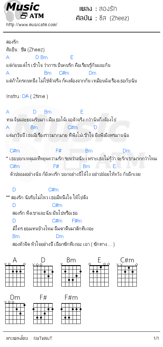 คอร์ดเพลง สองรัก