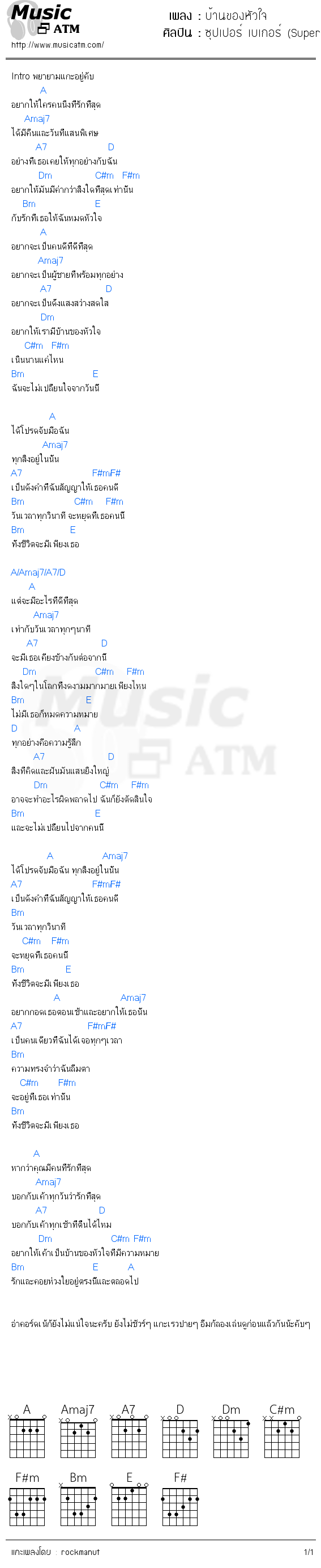 คอร์ดเพลง บ้านของหัวใจ