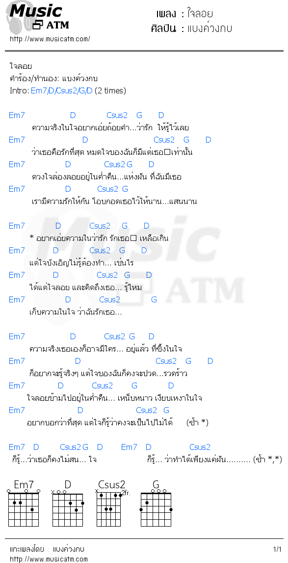 คอร์ดเพลง ใจลอย