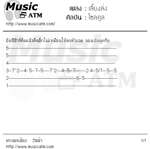 คอร์ดเพลง เลี้ยงส่ง