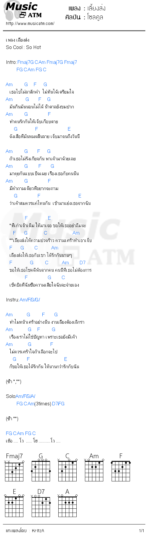 คอร์ดเพลง เลี้ยงส่ง