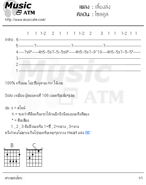 คอร์ดเพลง เลี้ยงส่ง