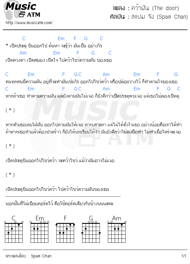 คอร์ดเพลง คว้าฝัน (The door)