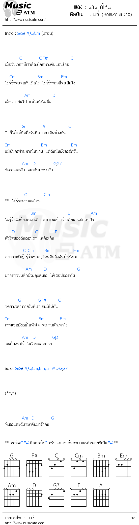 คอร์ดเพลง นานแค่ไหน