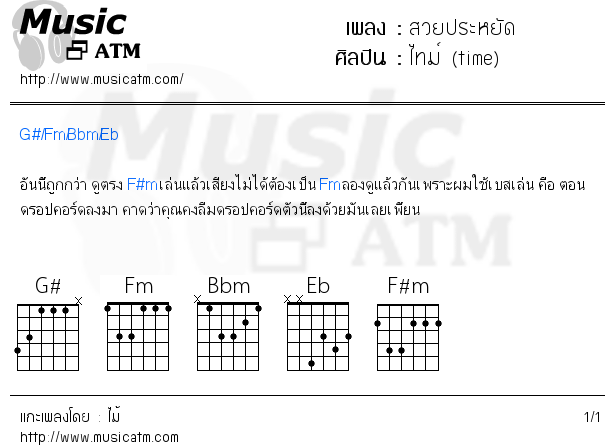 คอร์ดเพลง สวยประหยัด