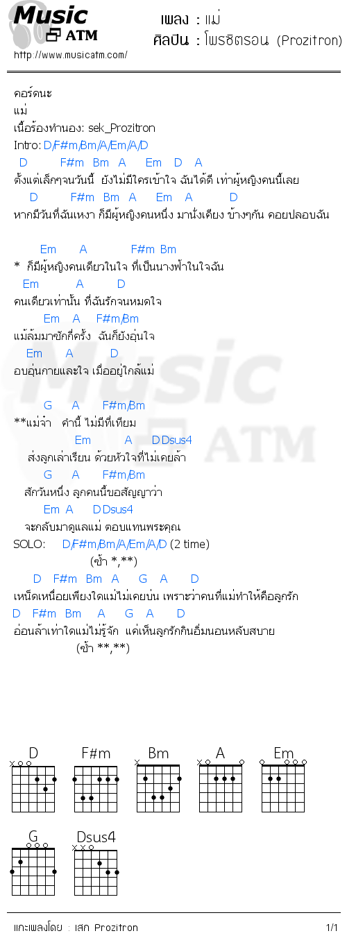 คอร์ดเพลง แม่