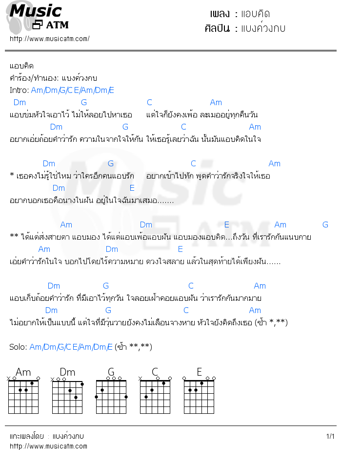 คอร์ดเพลง แอบคิด