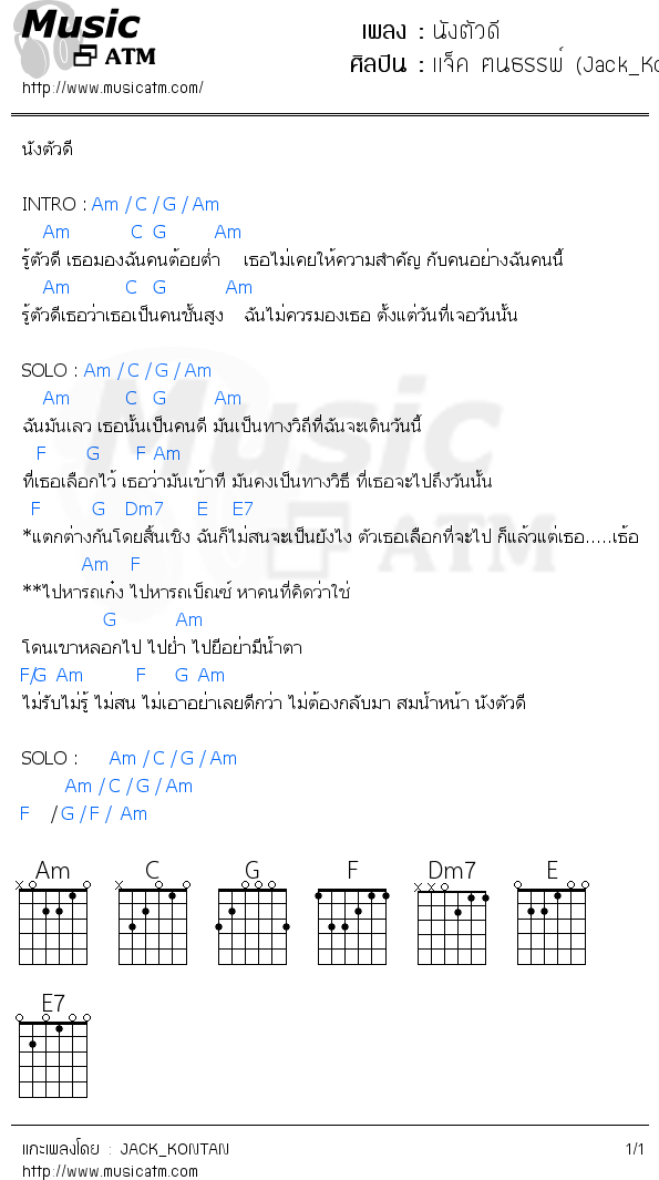 คอร์ดเพลง นังตัวดี