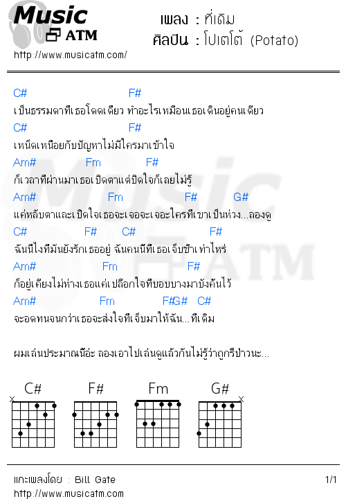 คอร์ดเพลง ที่เดิม