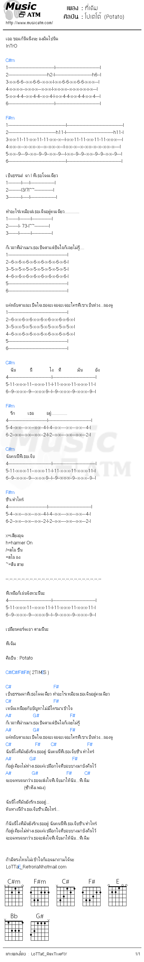 คอร์ดเพลง ที่เดิม