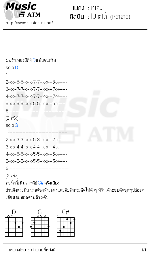 คอร์ดเพลง ที่เดิม